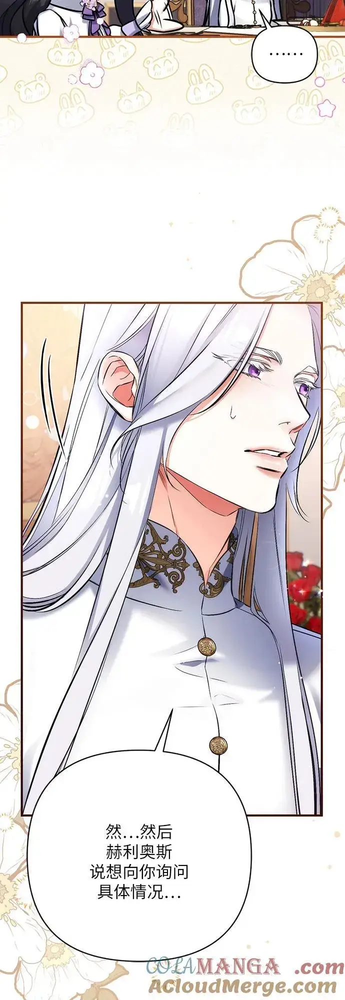 《拯救被遗弃的最爱角色》第68话图37