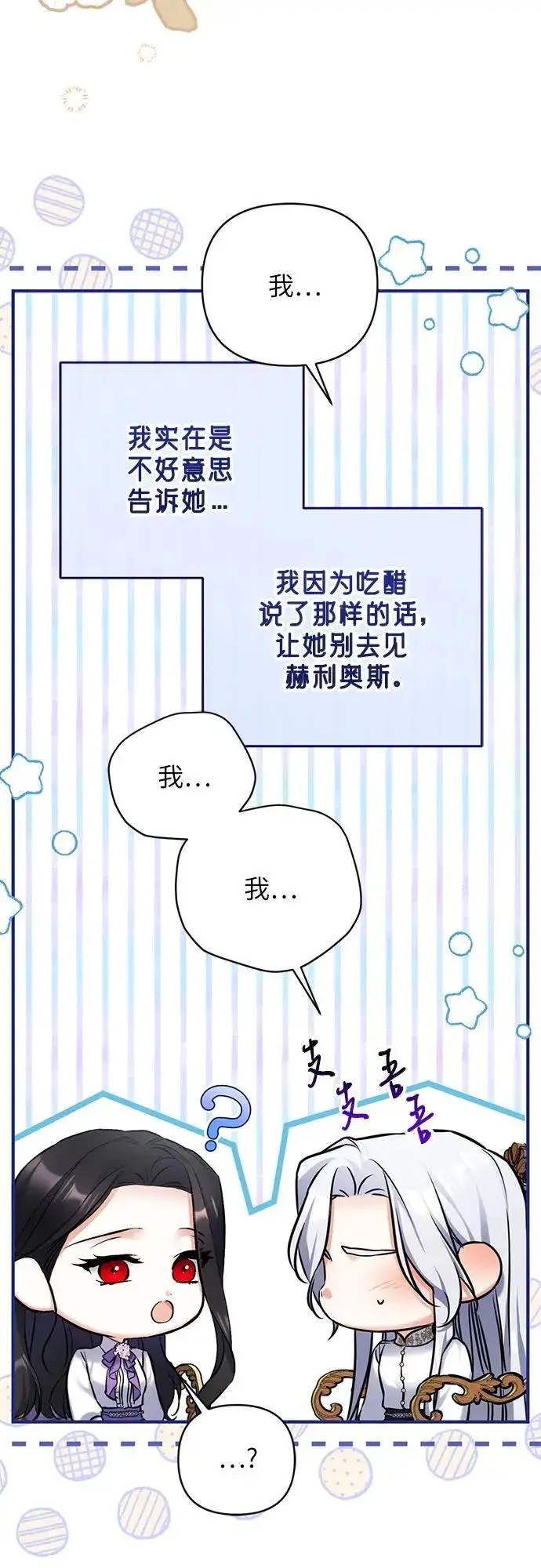《拯救被遗弃的最爱角色》第68话图38