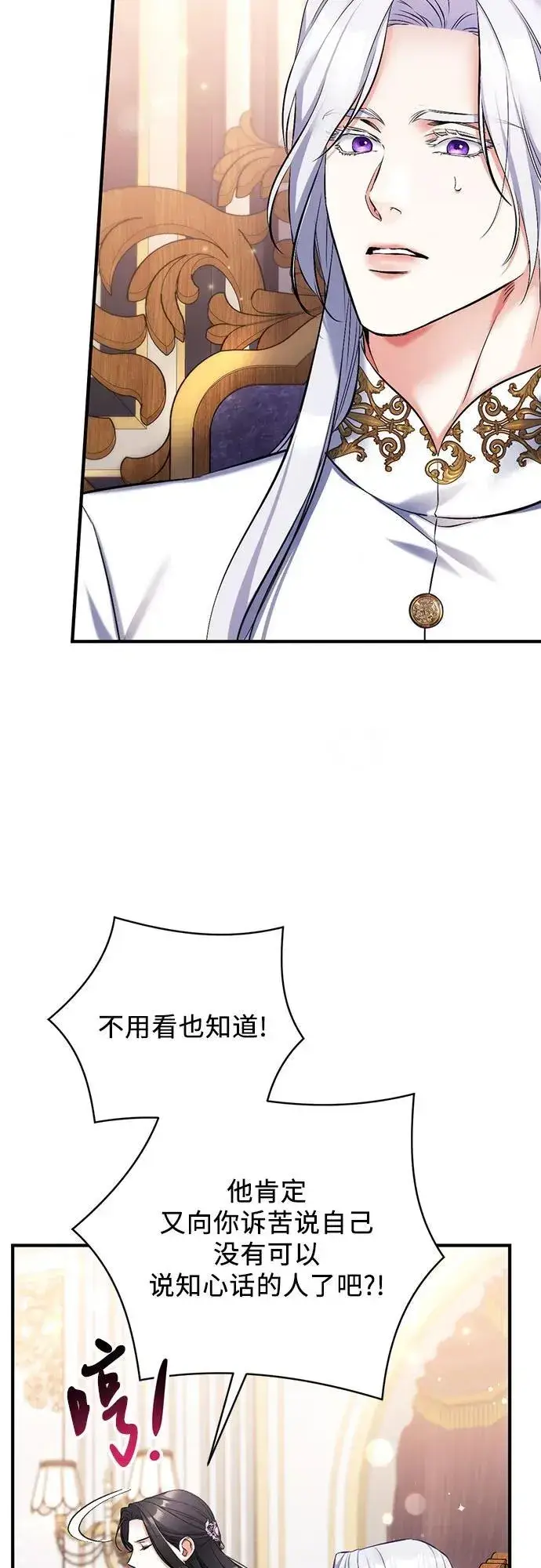 《拯救被遗弃的最爱角色》第68话图45
