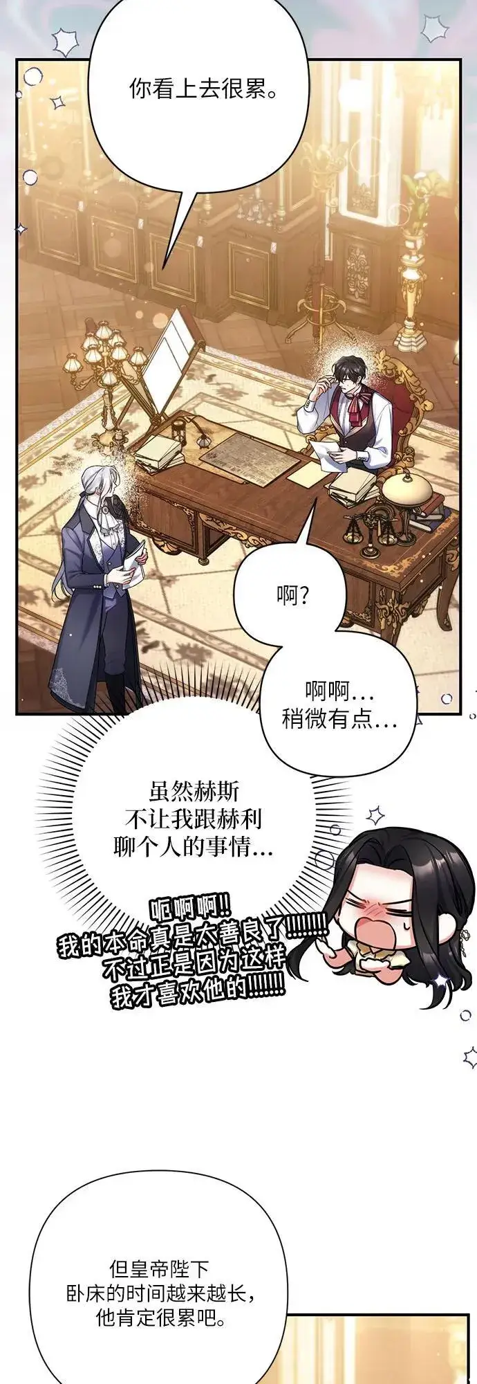《拯救被遗弃的最爱角色》第68话图5
