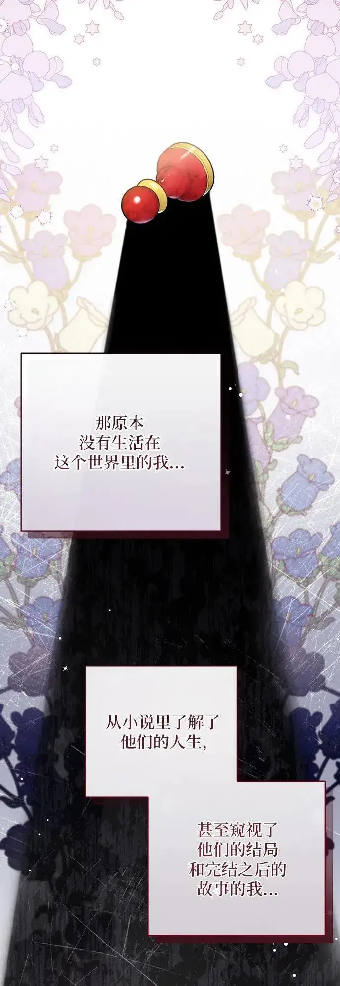 《拯救被遗弃的最爱角色》第68话图59