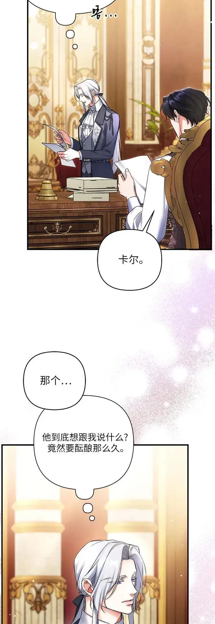 《拯救被遗弃的最爱角色》第68话图6