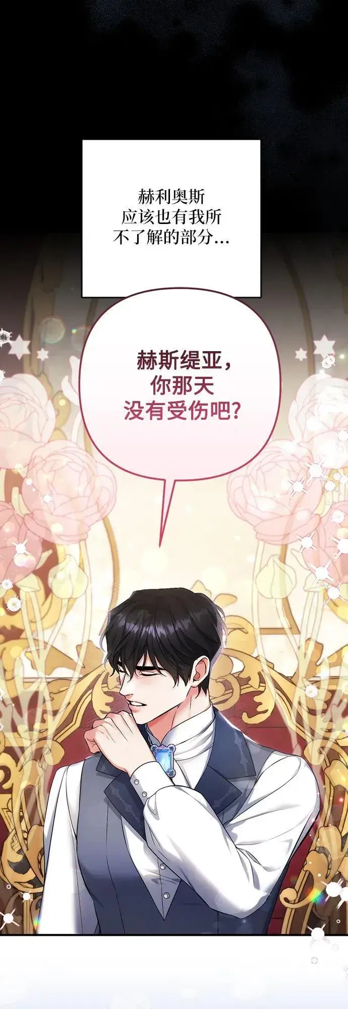 《拯救被遗弃的最爱角色》第68话图62