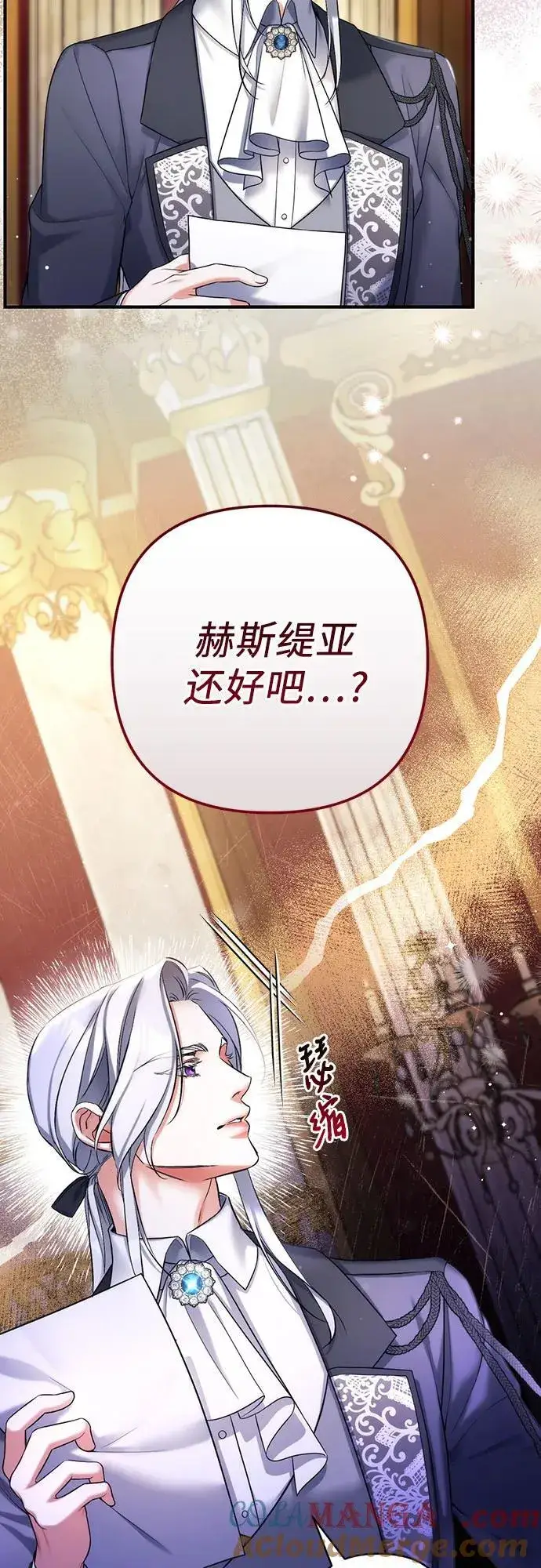 《拯救被遗弃的最爱角色》第68话图7