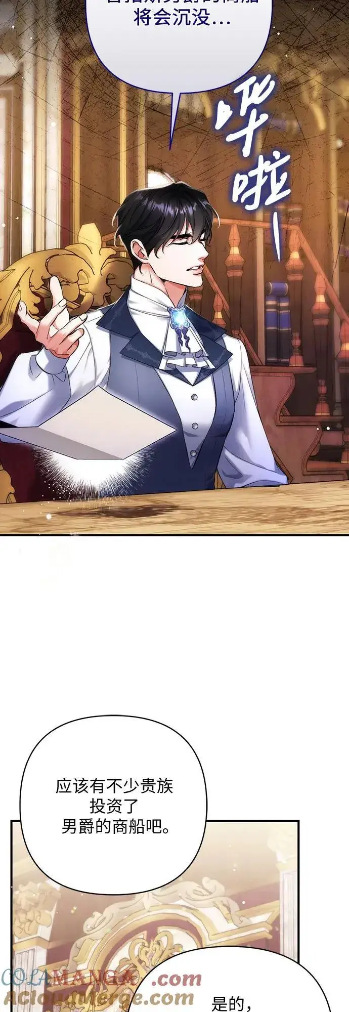 《拯救被遗弃的最爱角色》第69话图10
