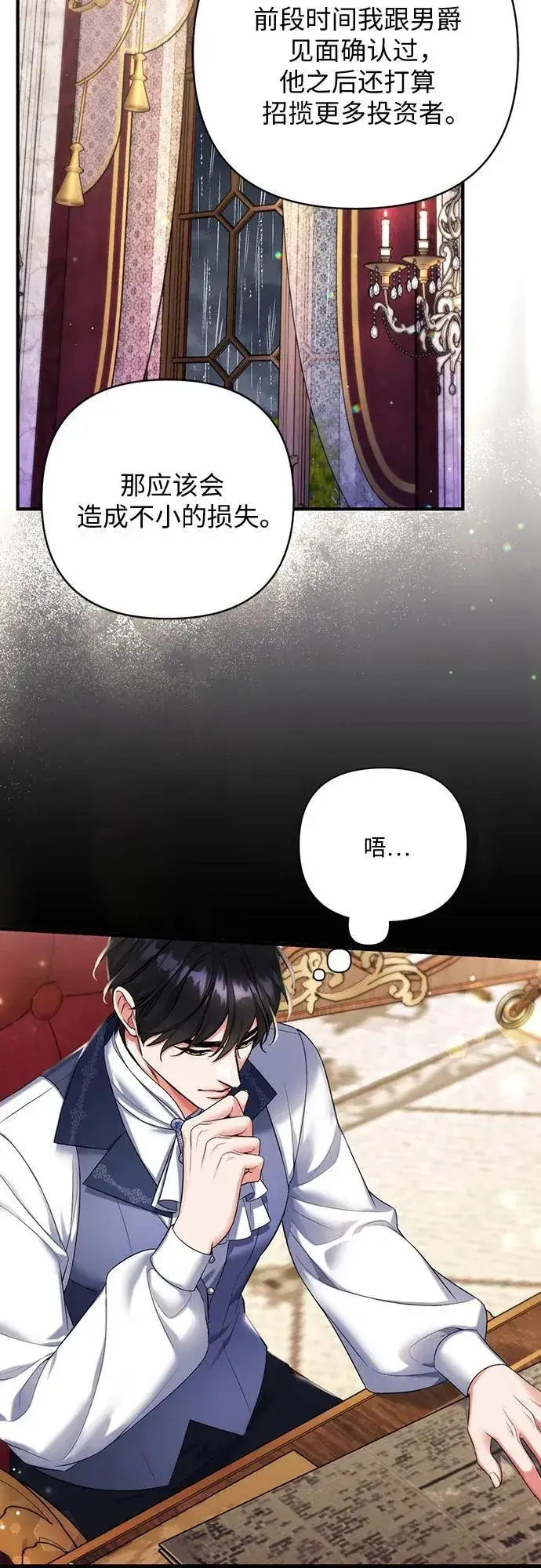 《拯救被遗弃的最爱角色》第69话图11