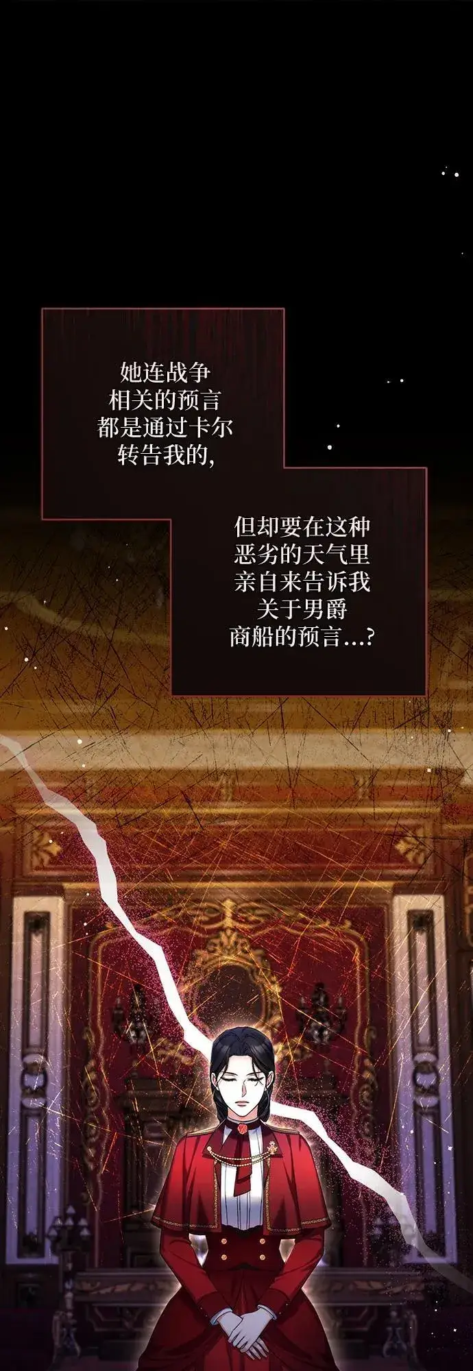 《拯救被遗弃的最爱角色》第69话图12