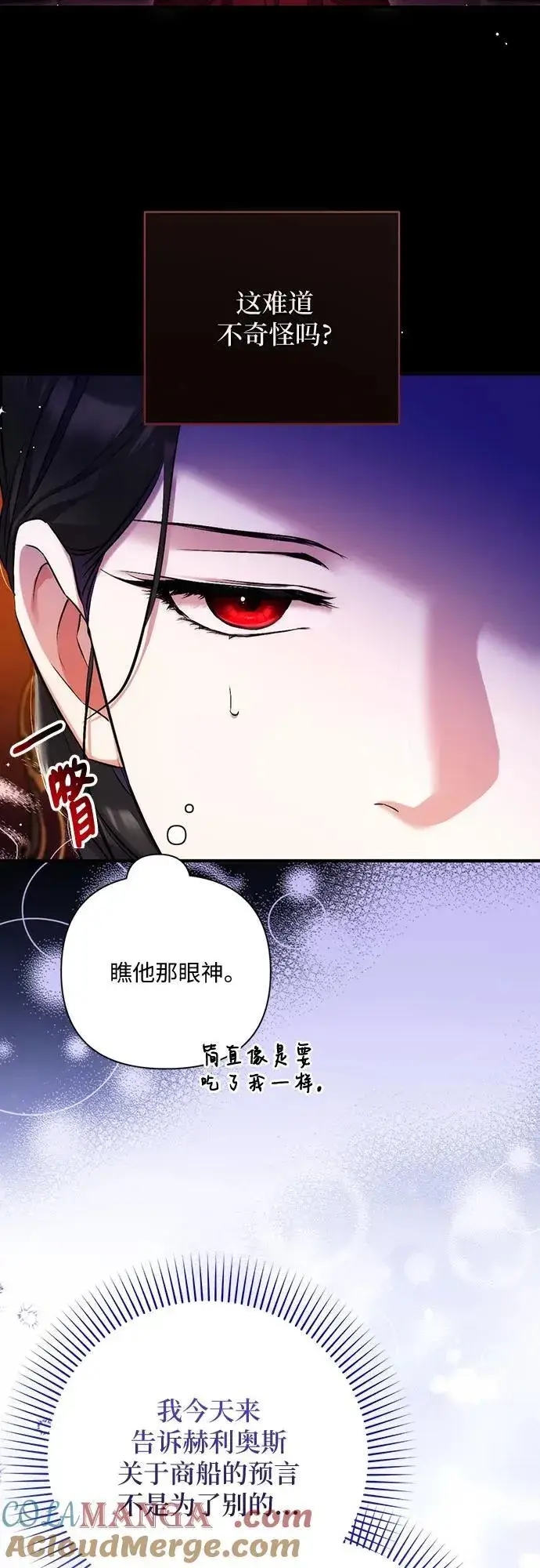 《拯救被遗弃的最爱角色》第69话图13