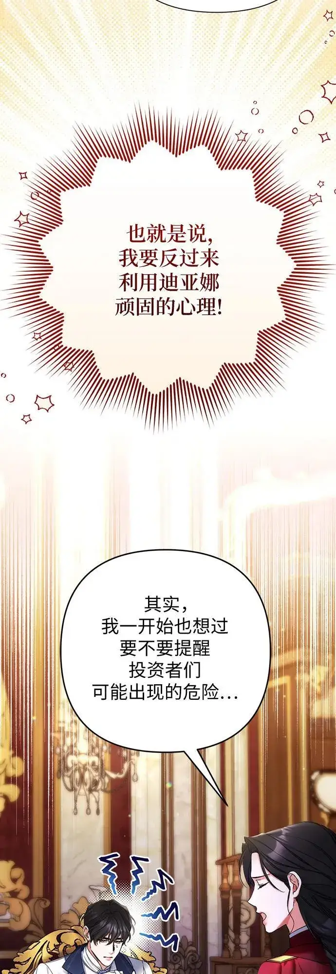 《拯救被遗弃的最爱角色》第69话图18