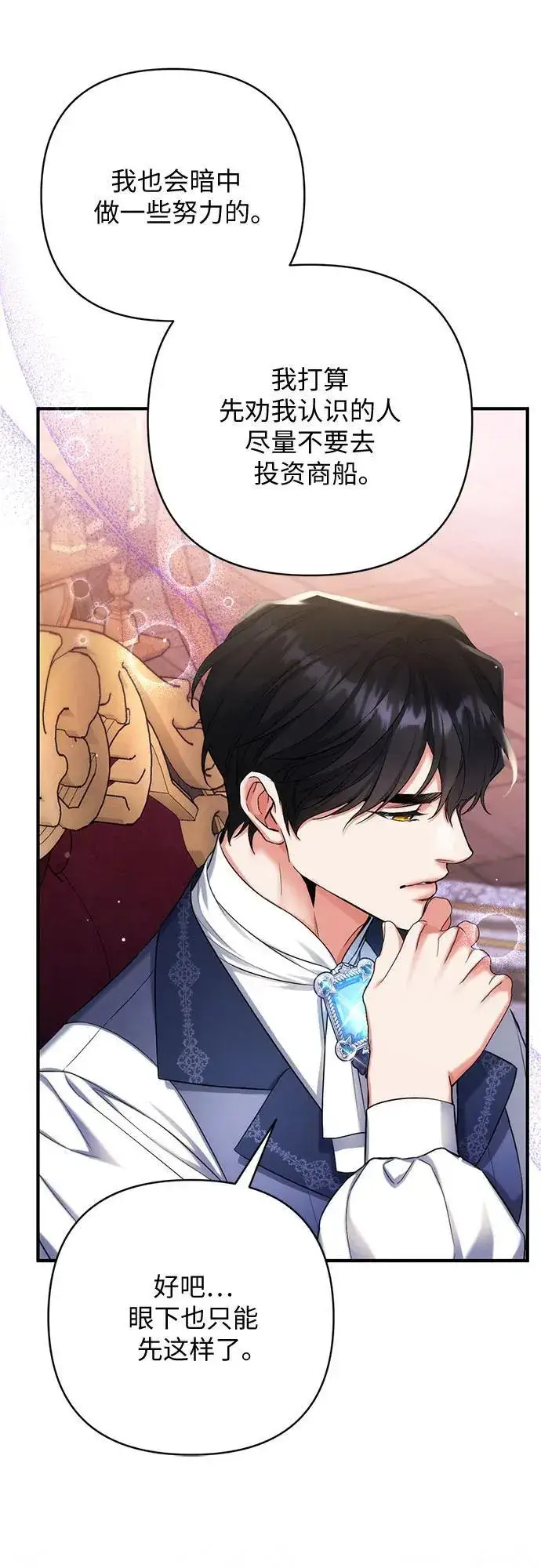 《拯救被遗弃的最爱角色》第69话图24
