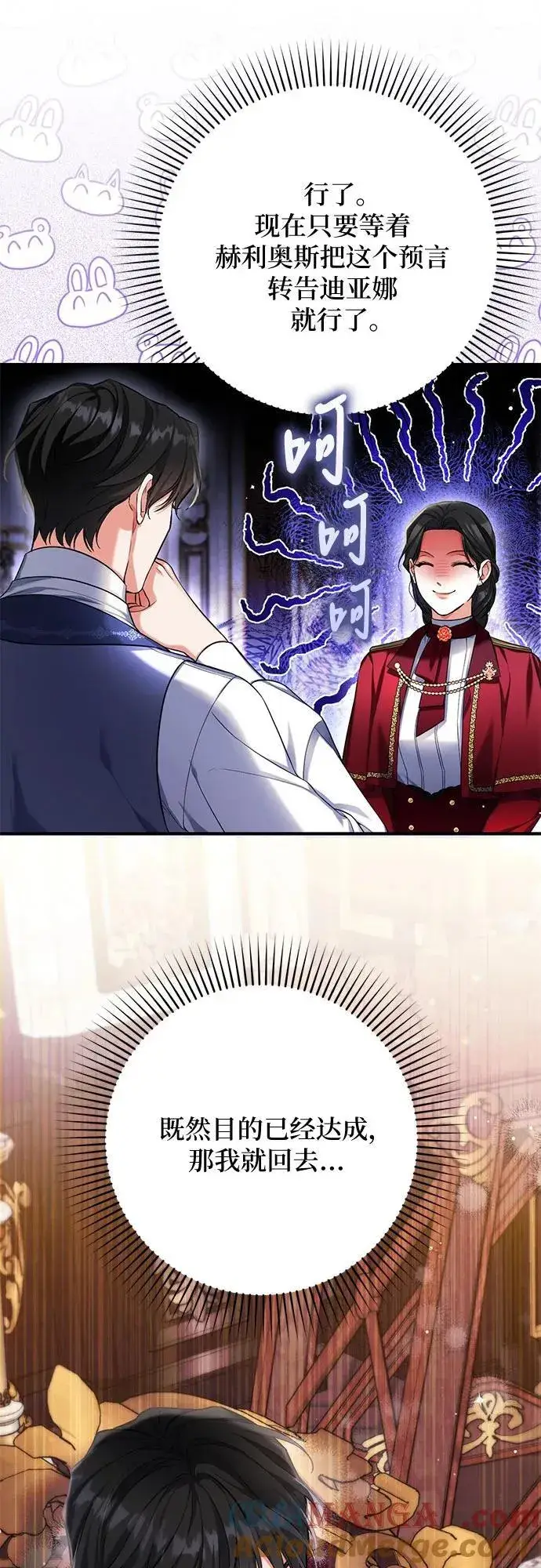 《拯救被遗弃的最爱角色》第69话图25