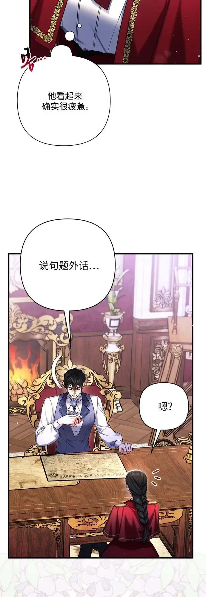 《拯救被遗弃的最爱角色》第69话图27