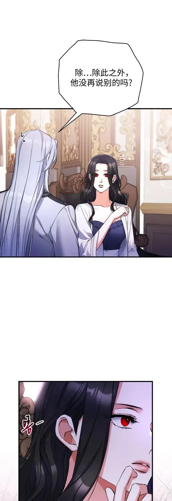 《拯救被遗弃的最爱角色》第69话图32