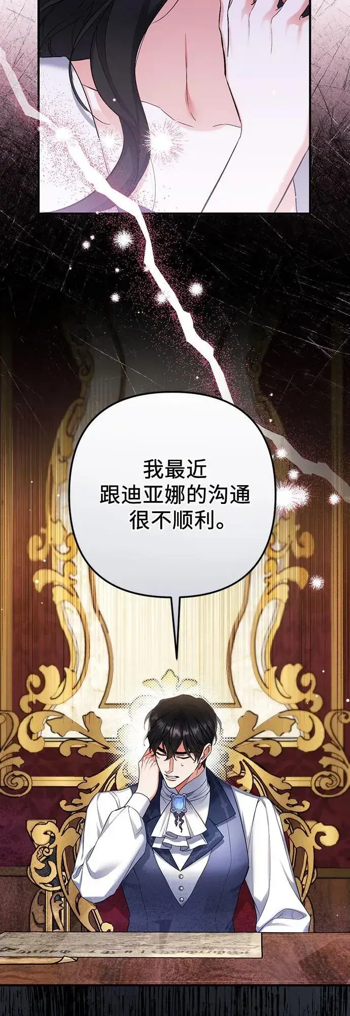 《拯救被遗弃的最爱角色》第69话图33