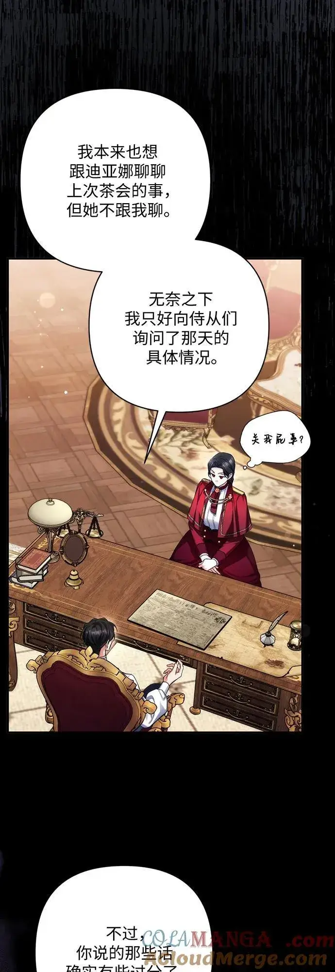 《拯救被遗弃的最爱角色》第69话图34
