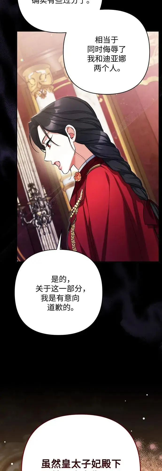 《拯救被遗弃的最爱角色》第69话图35