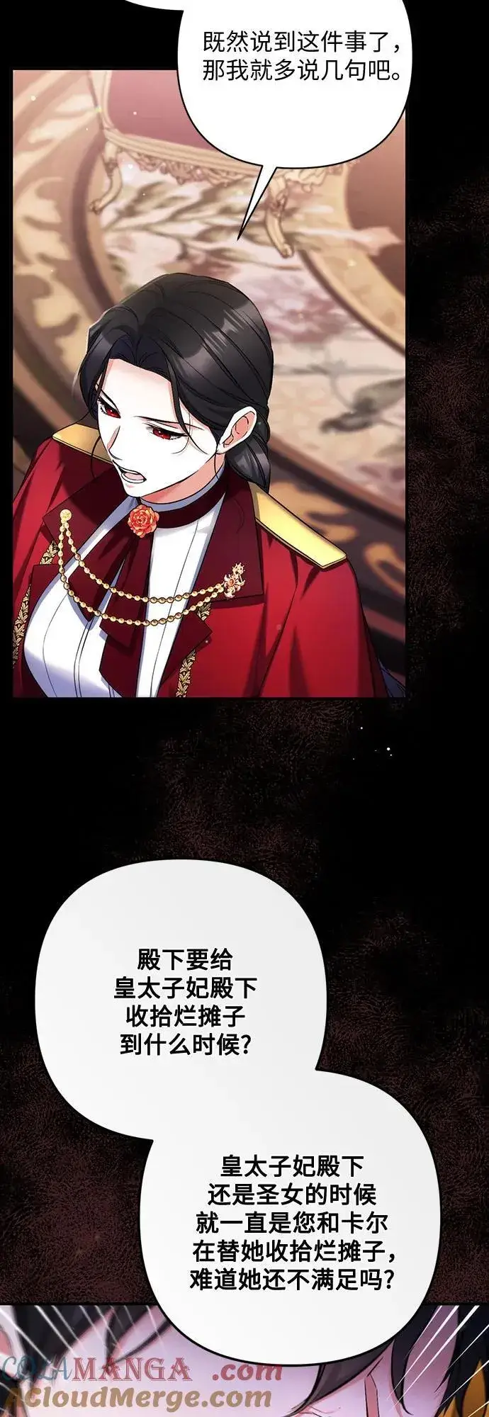 《拯救被遗弃的最爱角色》第69话图37