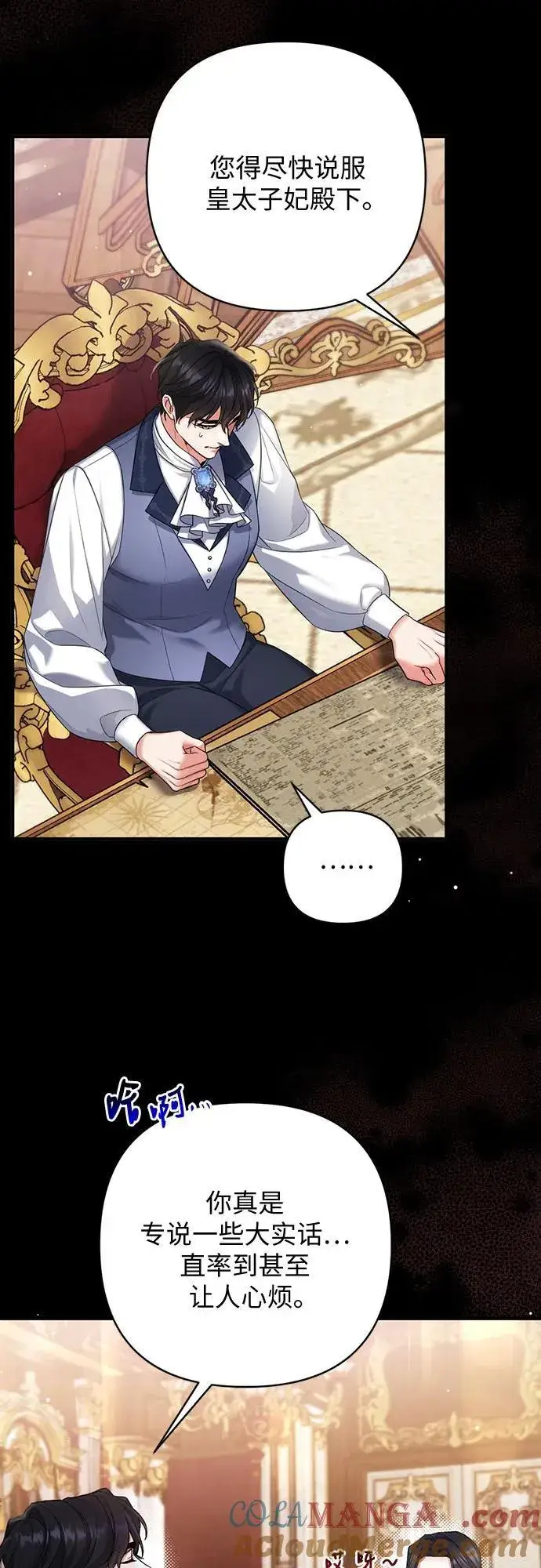 《拯救被遗弃的最爱角色》第69话图40