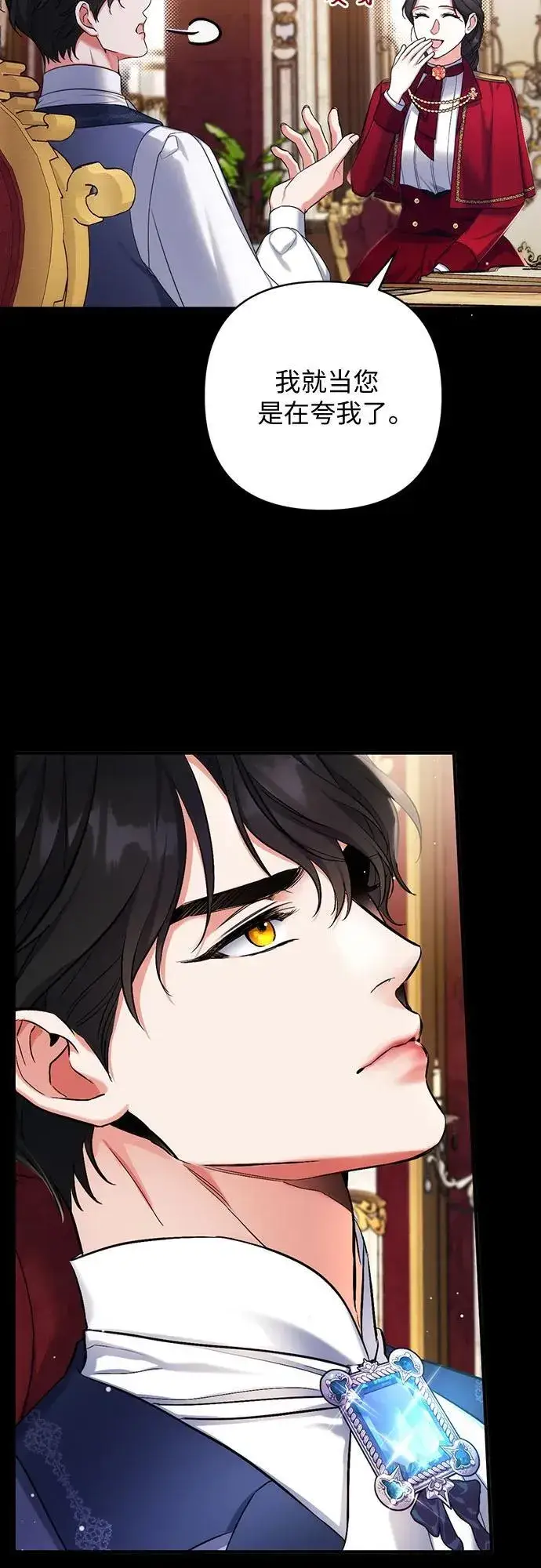 《拯救被遗弃的最爱角色》第69话图41