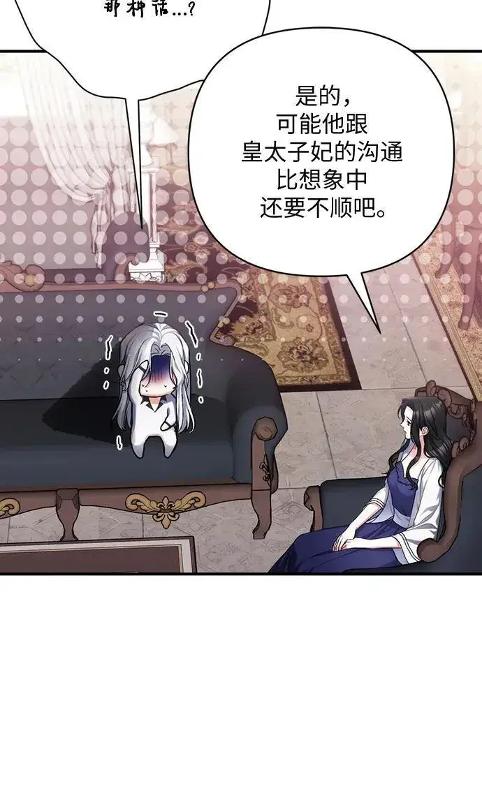 《拯救被遗弃的最爱角色》第69话图45