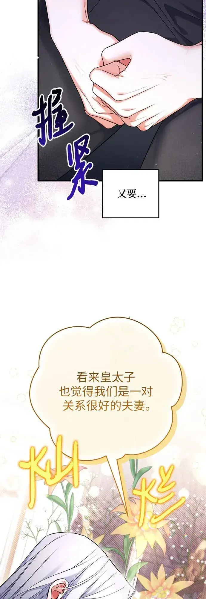 《拯救被遗弃的最爱角色》第69话图47