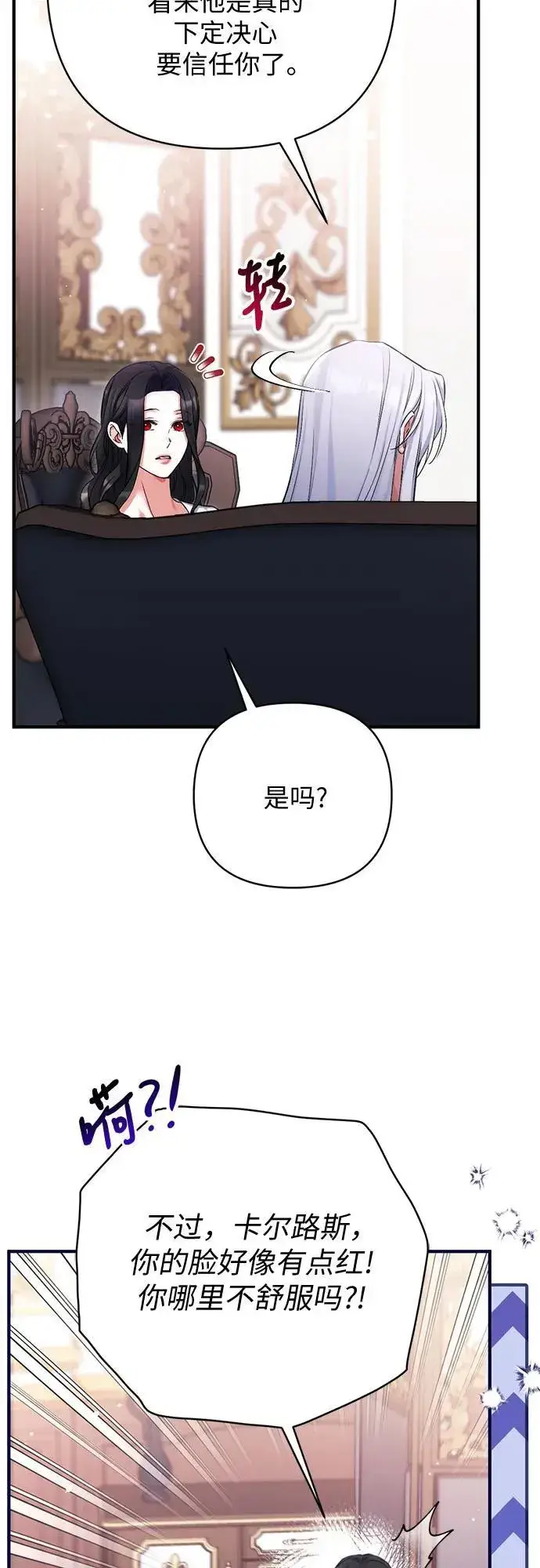 《拯救被遗弃的最爱角色》第69话图50