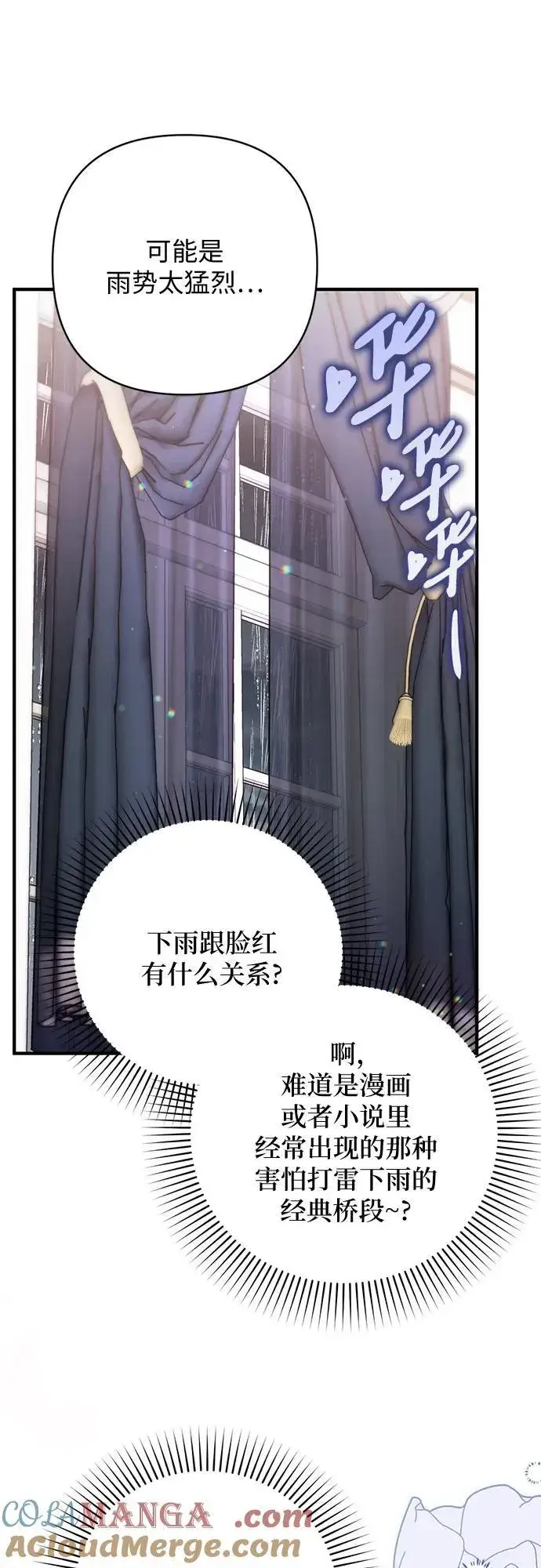 《拯救被遗弃的最爱角色》第69话图52