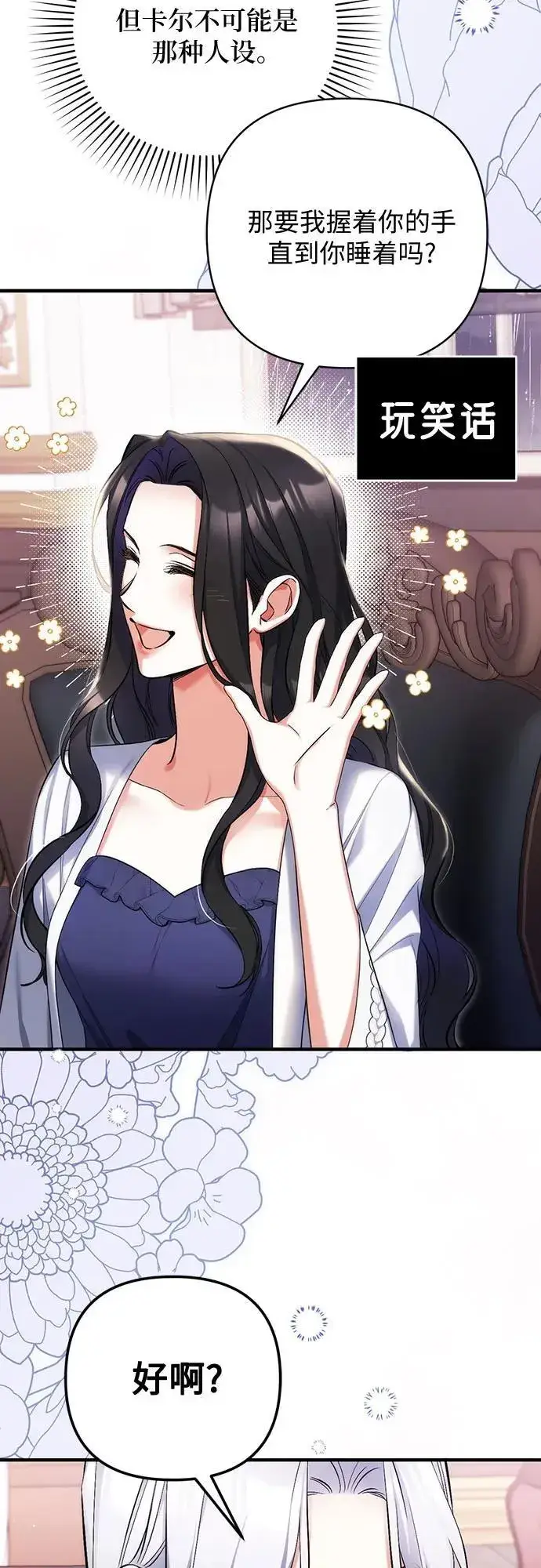《拯救被遗弃的最爱角色》第69话图53