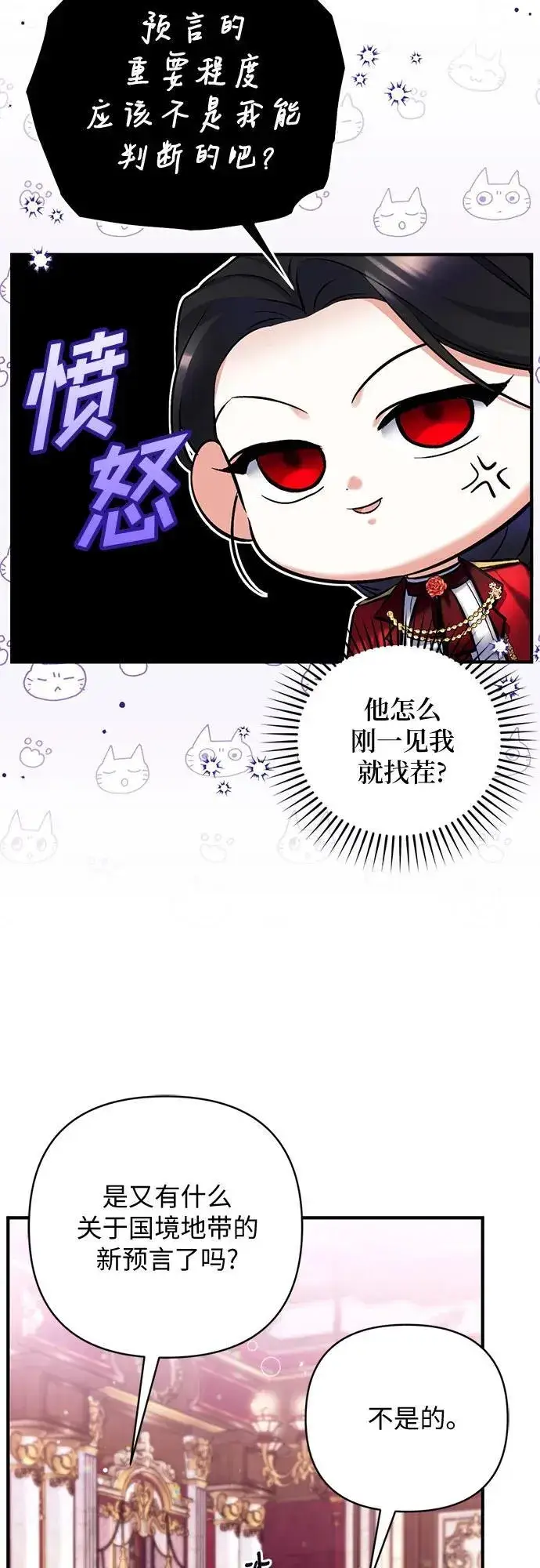 《拯救被遗弃的最爱角色》第69话图6
