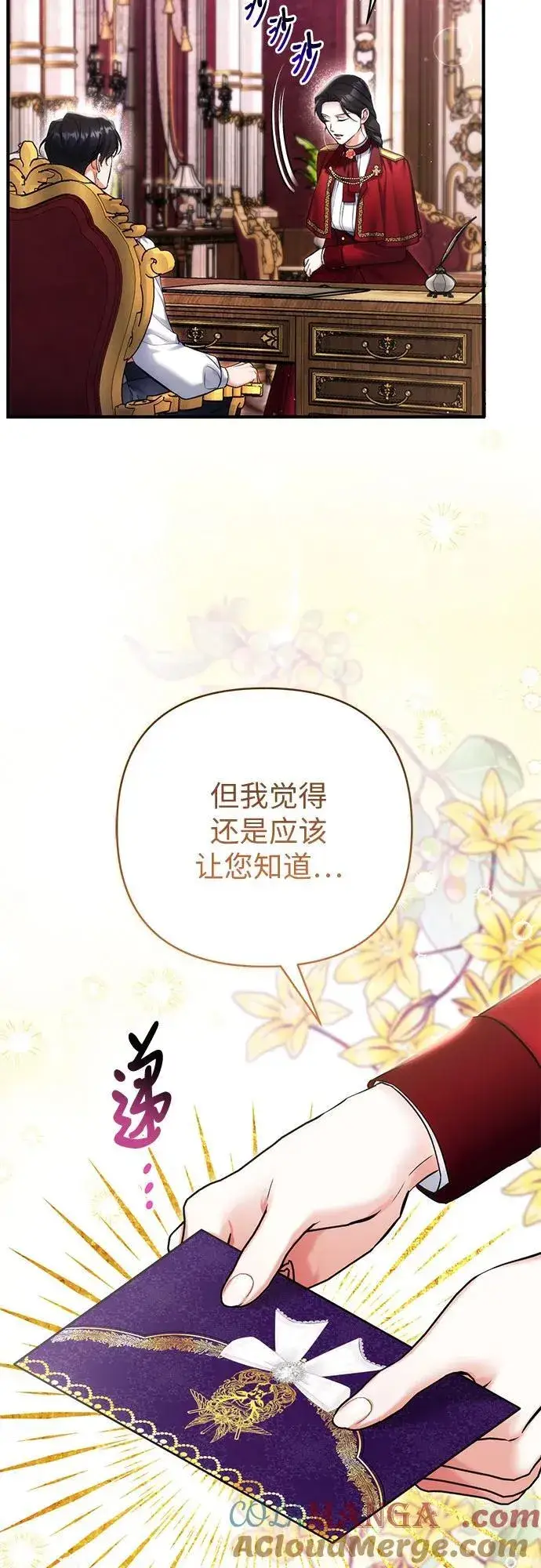 《拯救被遗弃的最爱角色》第69话图7