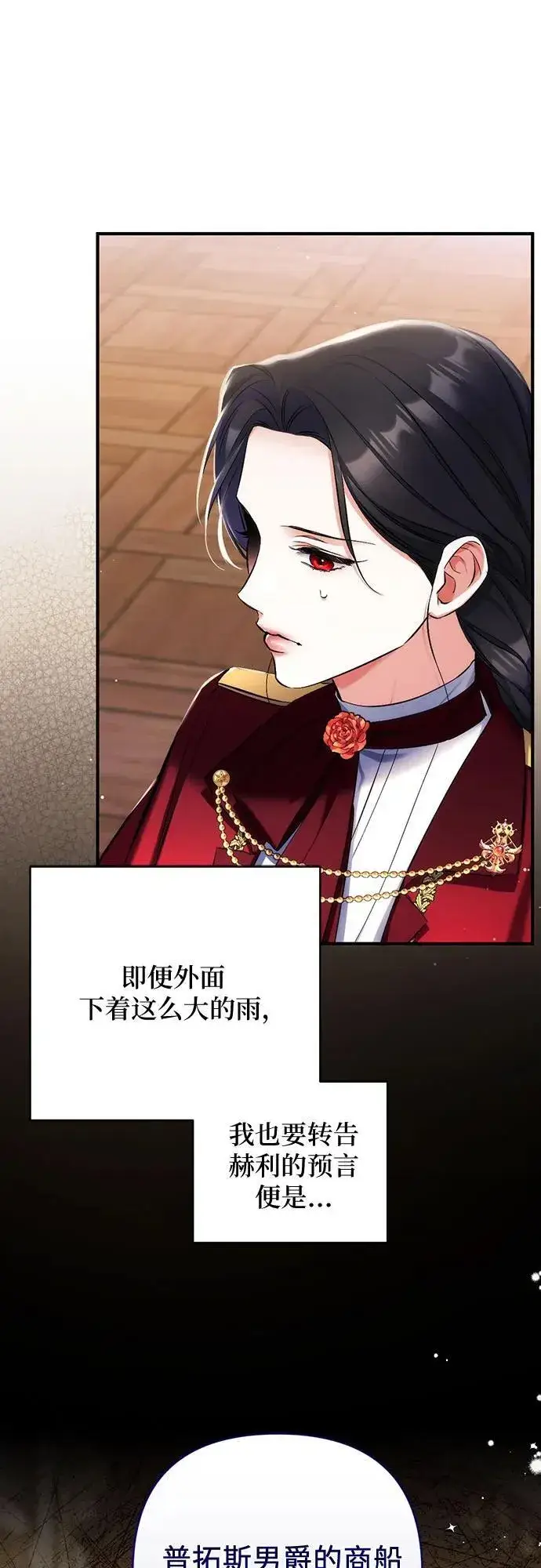 《拯救被遗弃的最爱角色》第69话图9