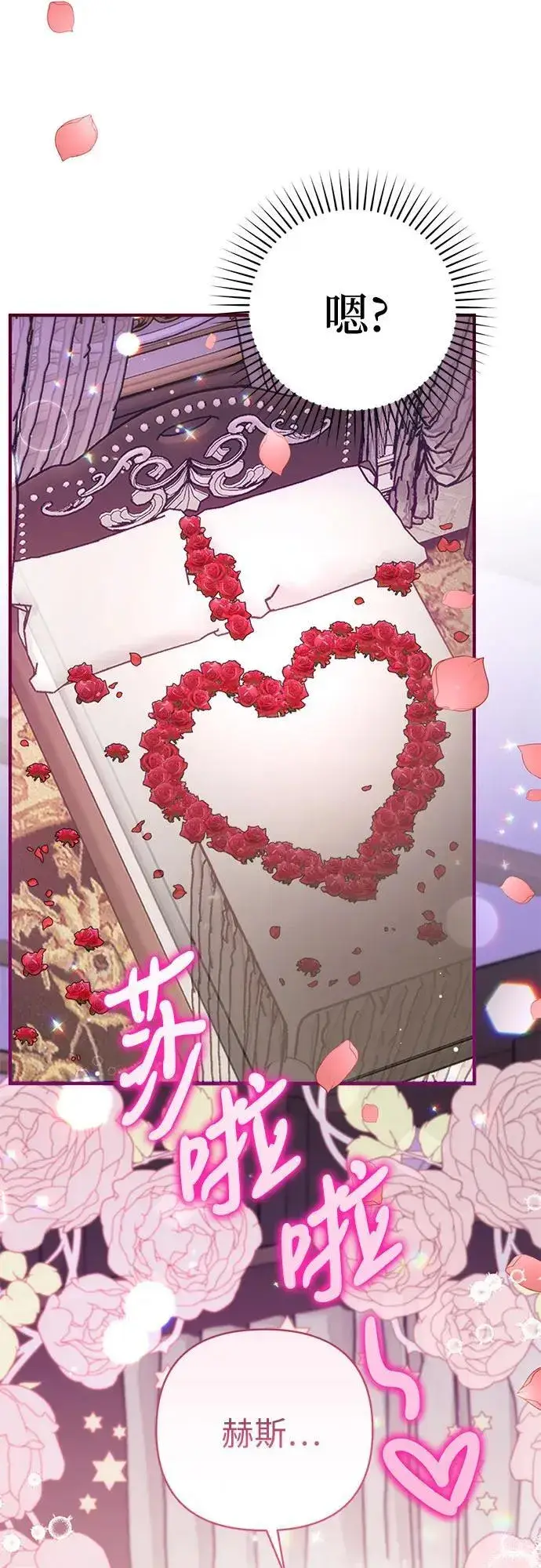 《拯救被遗弃的最爱角色》第70话图11
