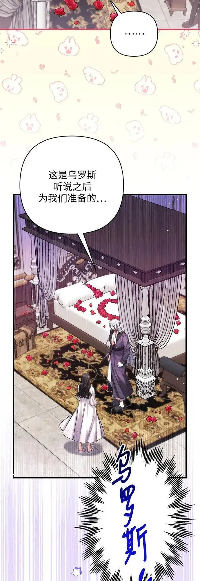 《拯救被遗弃的最爱角色》第70话图14