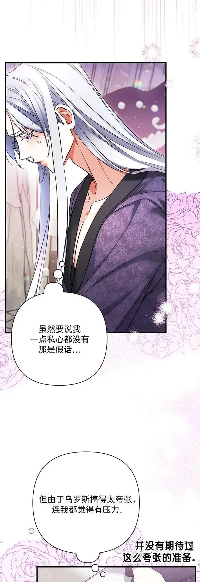 《拯救被遗弃的最爱角色》第70话图18