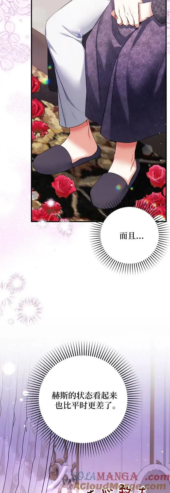 《拯救被遗弃的最爱角色》第70话图19