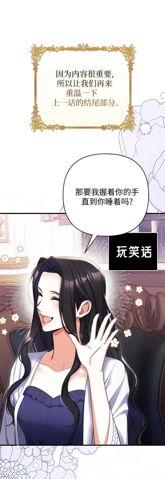 《拯救被遗弃的最爱角色》第70话图2