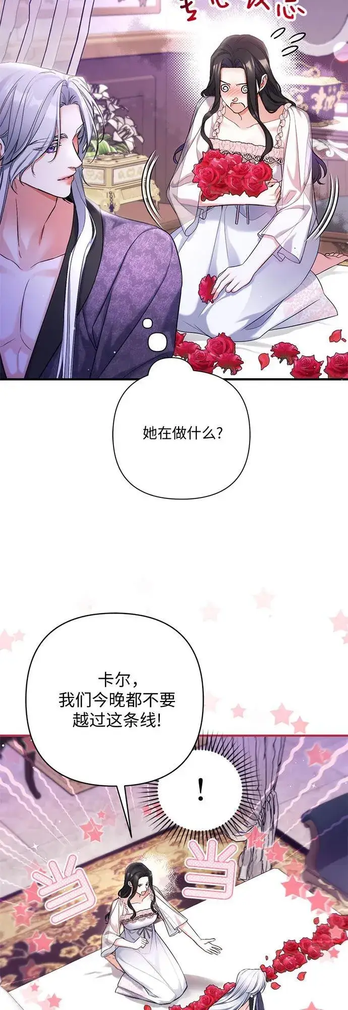 《拯救被遗弃的最爱角色》第70话图20