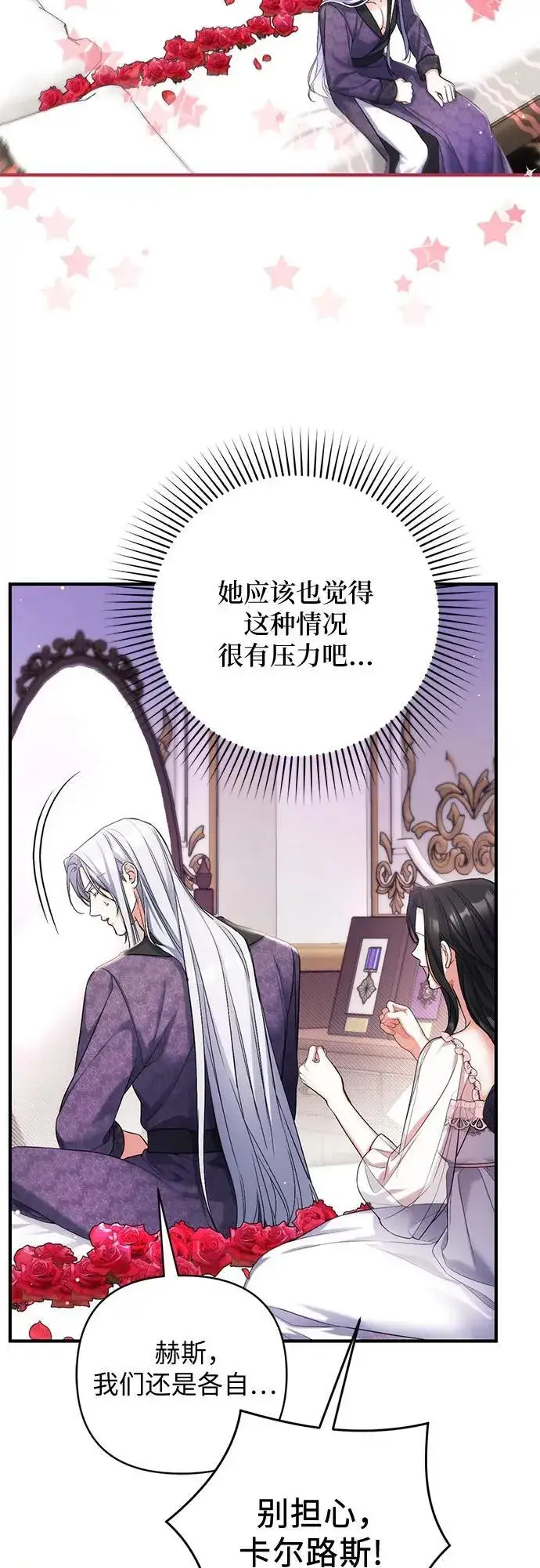 《拯救被遗弃的最爱角色》第70话图21