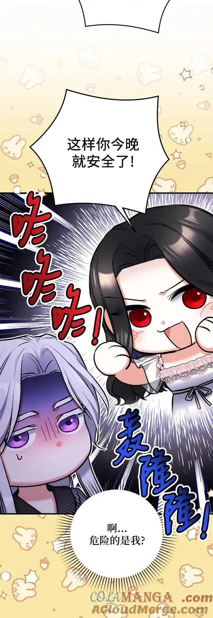 《拯救被遗弃的最爱角色》第70话图22