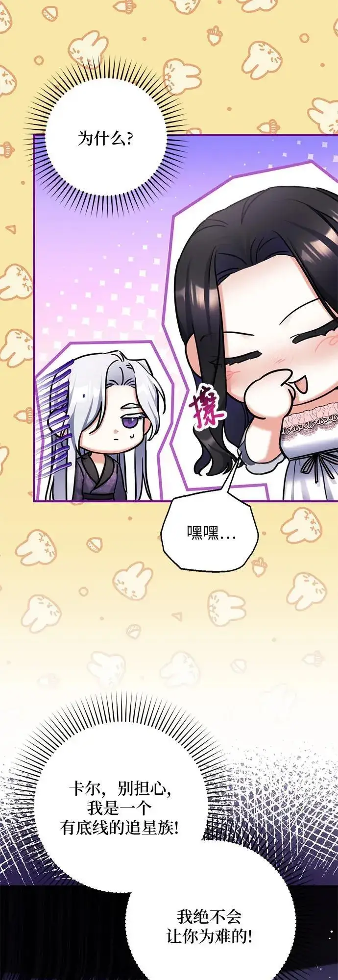 《拯救被遗弃的最爱角色》第70话图23