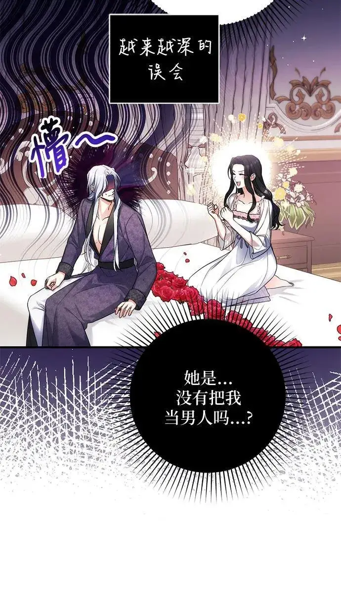 《拯救被遗弃的最爱角色》第70话图24