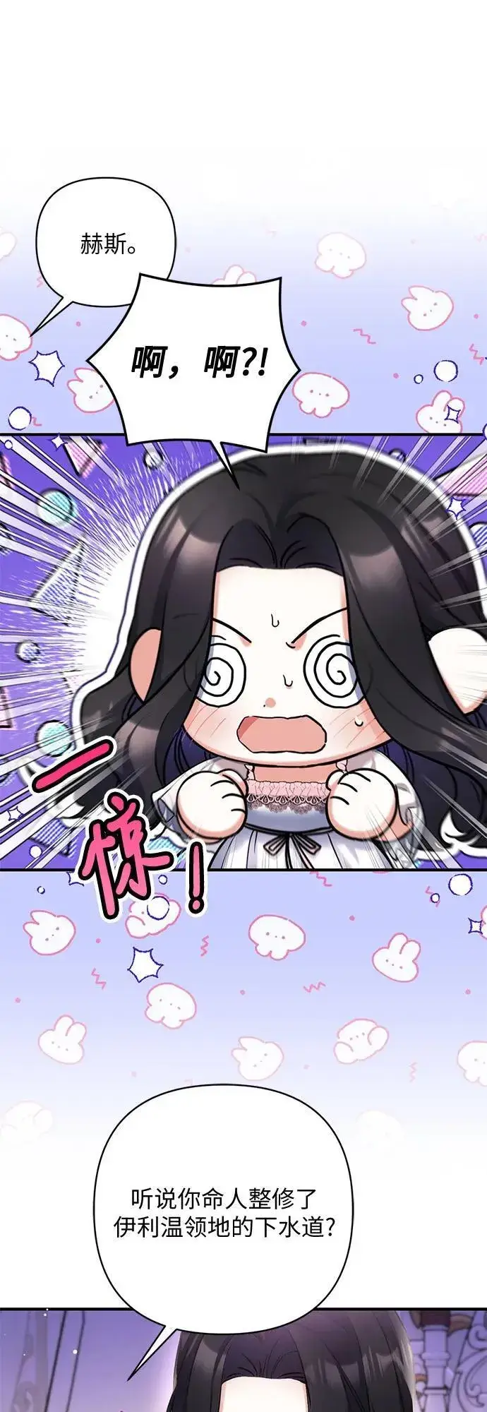 《拯救被遗弃的最爱角色》第70话图27