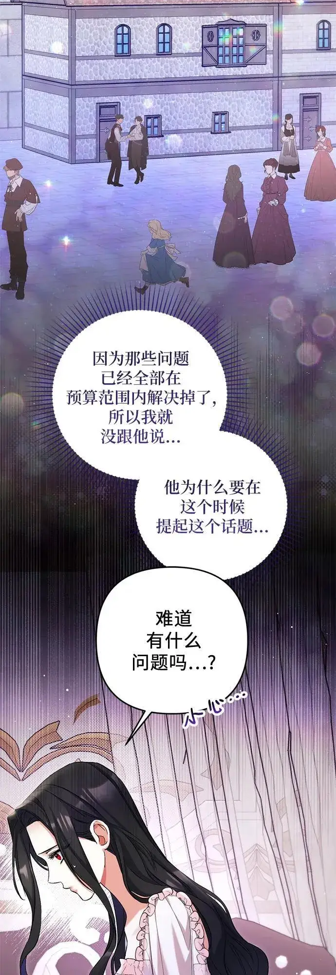 《拯救被遗弃的最爱角色》第70话图29