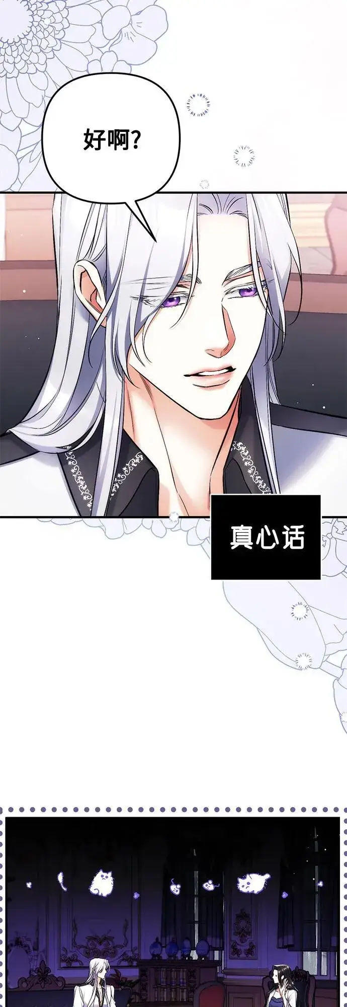 《拯救被遗弃的最爱角色》第70话图3