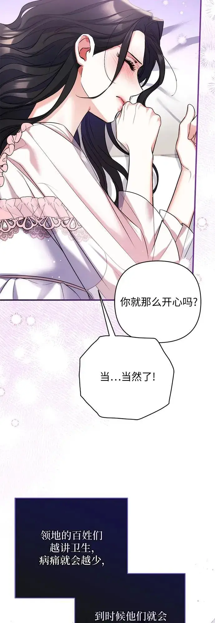 《拯救被遗弃的最爱角色》第70话图35