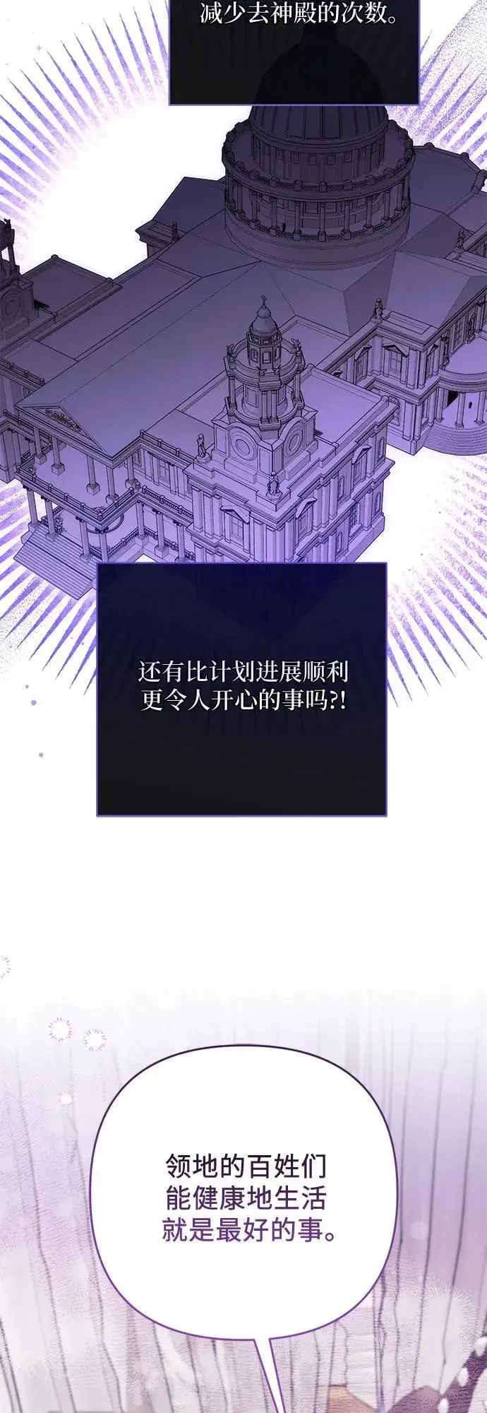 《拯救被遗弃的最爱角色》第70话图36