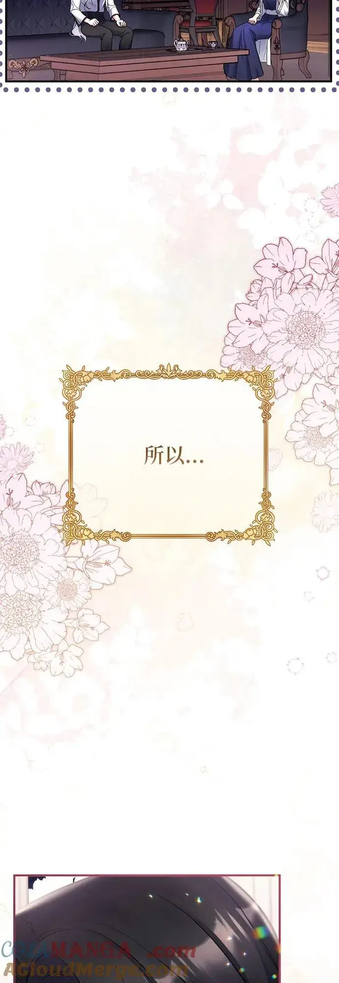 《拯救被遗弃的最爱角色》第70话图4