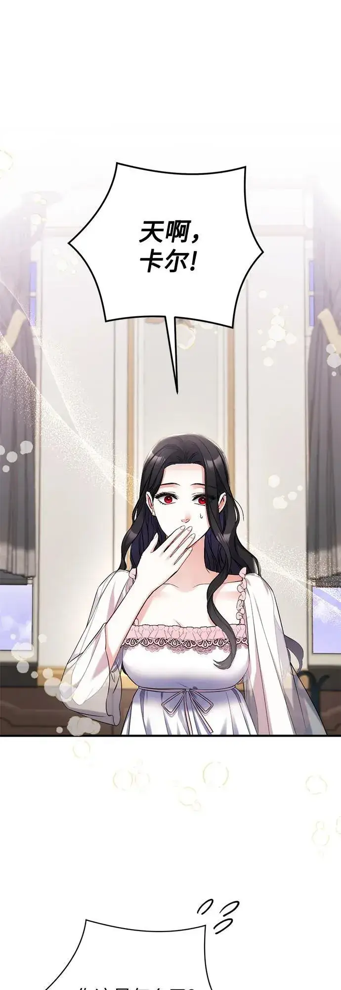 《拯救被遗弃的最爱角色》第70话图51