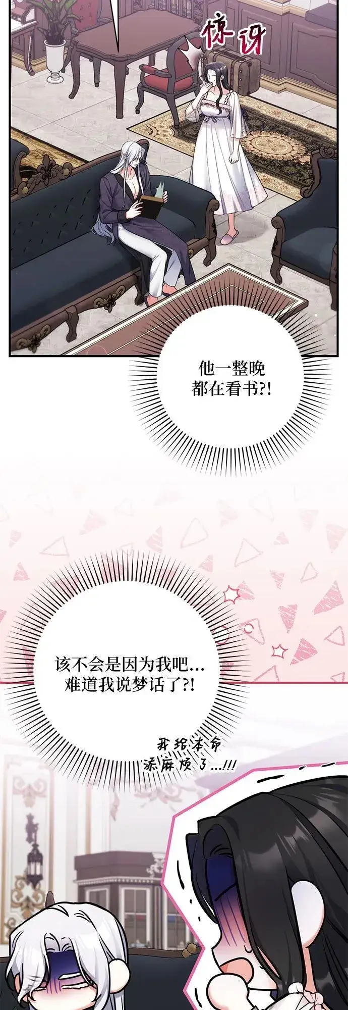 《拯救被遗弃的最爱角色》第70话图53