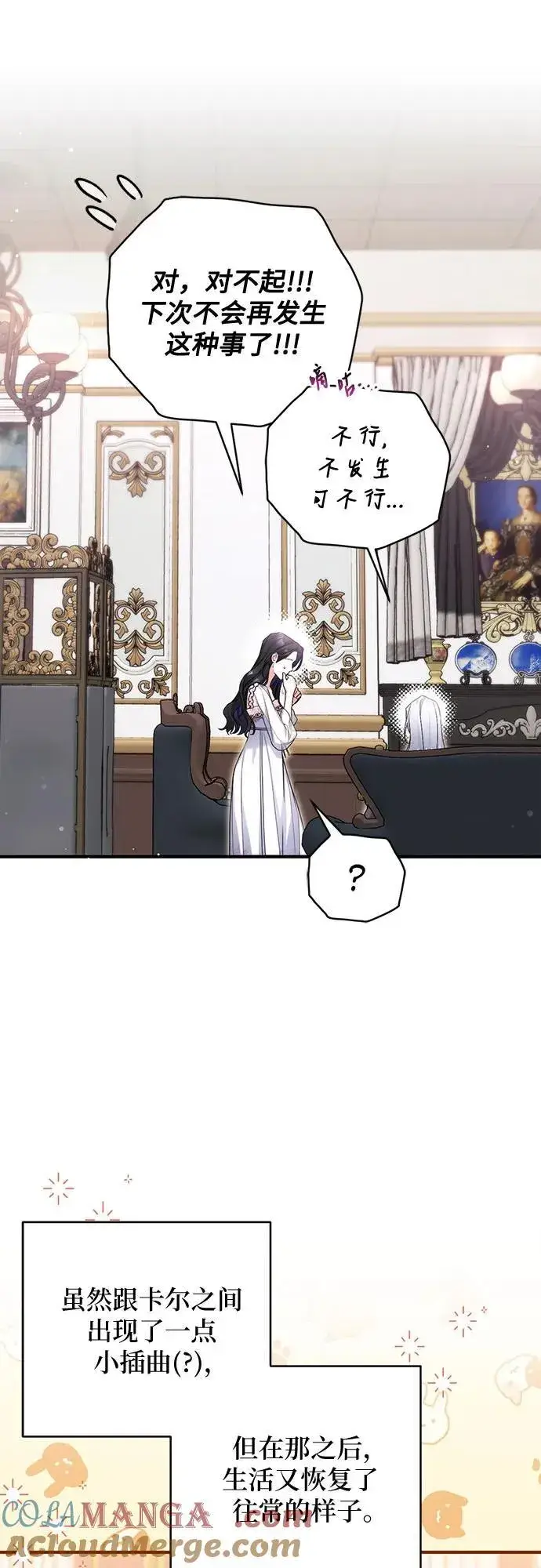 《拯救被遗弃的最爱角色》第70话图55